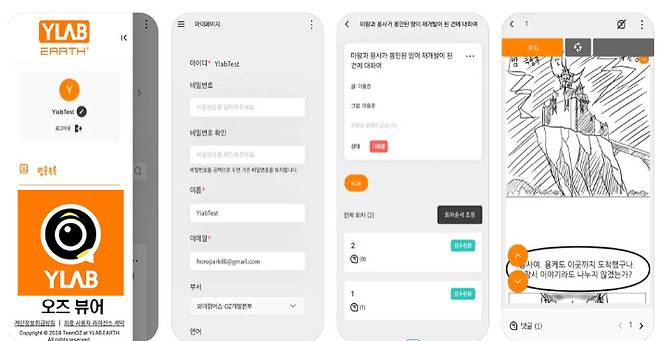 와이랩어스의 AI 기반 웹툰 제작 도구 '오즈 뷰어' 와이랩 제공