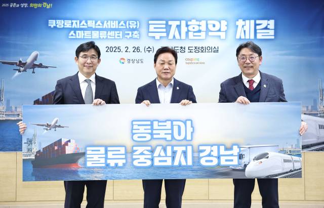 홍용준(왼쪽부터) 쿠팡로지스틱스서비스 대표이사, 박완수 경남도지사, 홍태용 김해시장이 26일 경남도청에서 김해 스마트물류센터 구축을 위한 대규모 투자협약서를 체결하고 기념 촬영을 하고 있다. 사진 제공=쿠팡