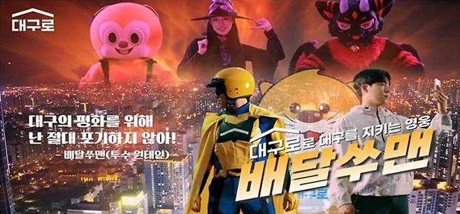 '대구로' 홍보영상 [대구시 제공. 재판매 및 DB 금지]