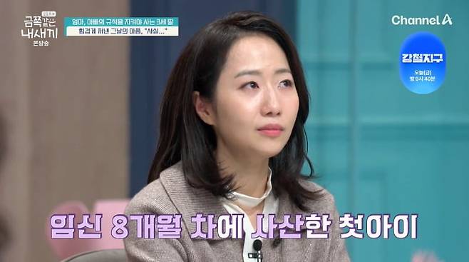 사진 = 채널A '요즘 육아 - 금쪽같은 내 새끼'