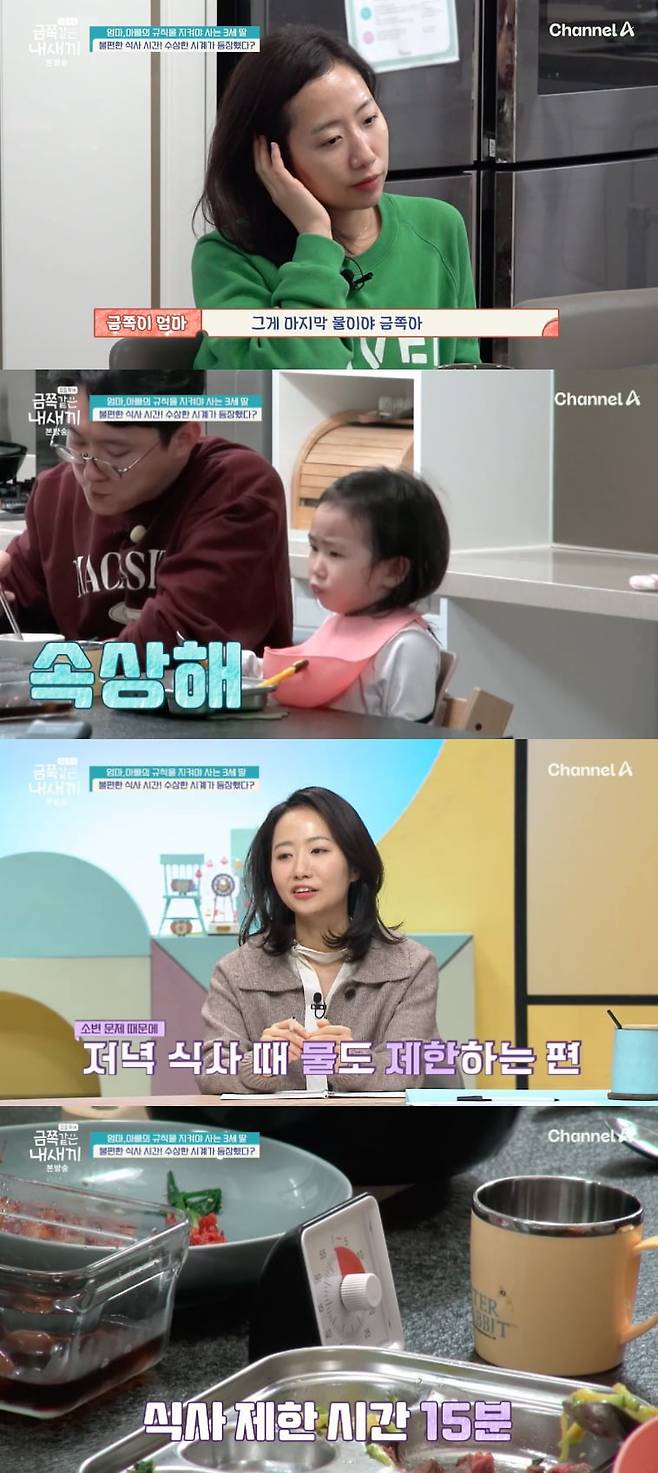 사진 = 채널A '요즘 육아 - 금쪽같은 내 새끼'