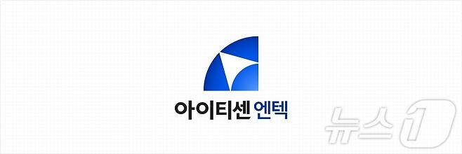 아이티센엔텍 로고(아이티센엔텍 제공)