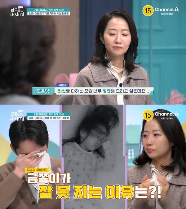 사진 출처= '금족같은 내 새끼' 방송 화면.