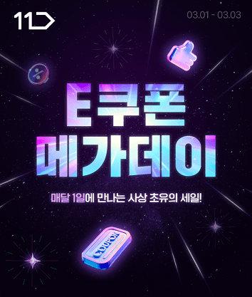 11번가