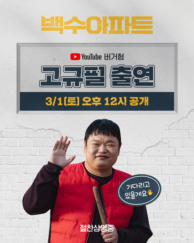 배우 고규필 (제공: 플러스엠 엔터테인먼트)