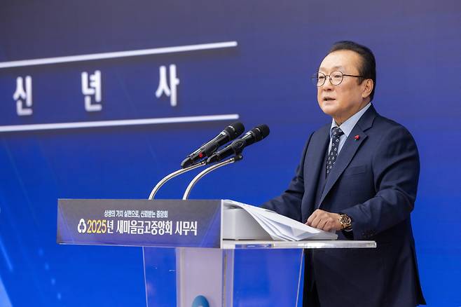 김인 새마을금고중앙회 회장. /새마을 금고 제공