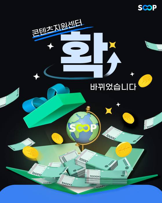 〈자료 SOOP〉