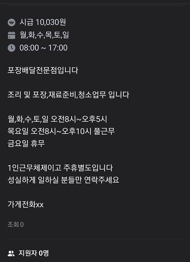 우리동네 당근 3달째 알바못구하는 이유