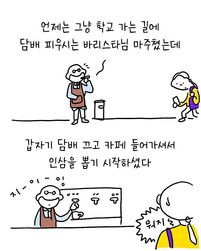 바리스타 : 저기 인삼커피오는군...jpg
