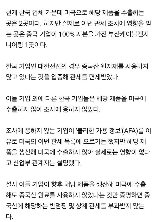 Screenshot_20250228_215840_Samsung Internet.jpg 트럼프가 우리나라에 때린 알루미늄 관세는 포도임.