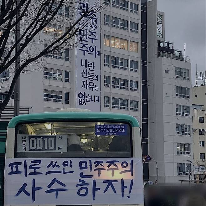 지난 15일 광주 동구 5·18 민주광장 부근에서 열린 윤석열 대통령 탄핵찬성 집회에 나타난 시민항쟁버스의 모습. 독자 제공