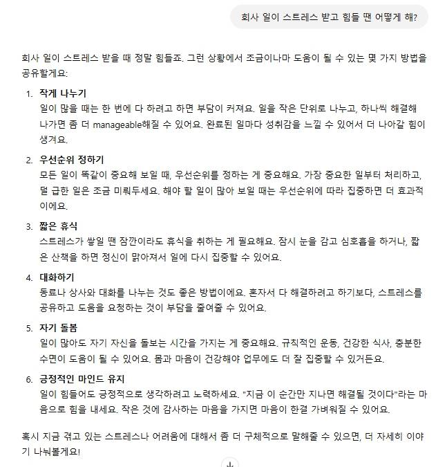 챗GPT와의 대화./사진=챗GPT 캡처