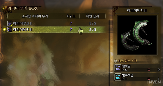 ▲ 복원 강화를 시도한 무기를 해체하면 그대로 칠색금을 돌려준다