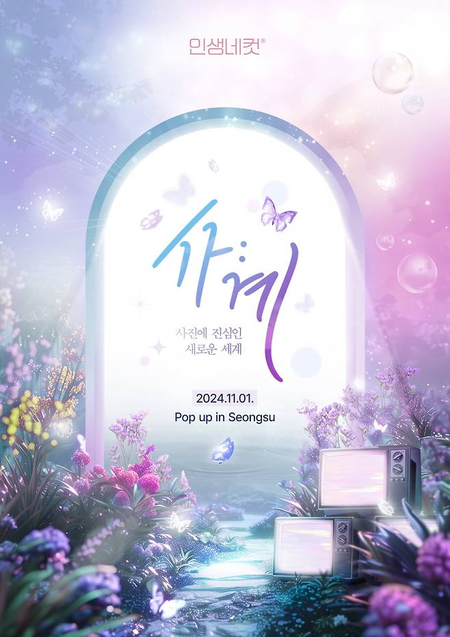 인생네컷 사:계 홍보 포스터(생성형 AI 광고). 포스터는 물론 영상 광고까지 모든 것이 생성형 AI로 제작되어 화제를 모았다. 사진=인든앤앨리스마케팅