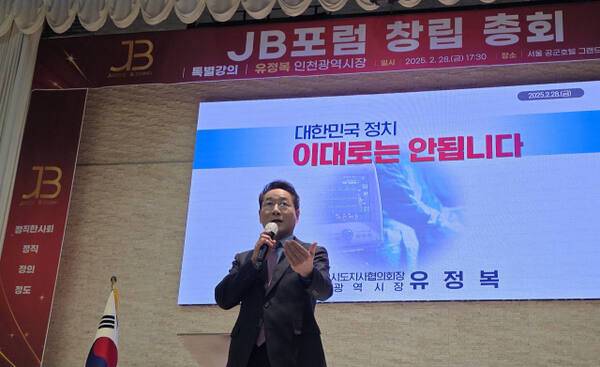 28일 서울 영등포구 공군호텔에서 열린 ‘JB포럼 창립 총회’에서 유정복 인천시장이 대한민국 정치의 현실에 대해 설명하고 있다. 장민재 기자
