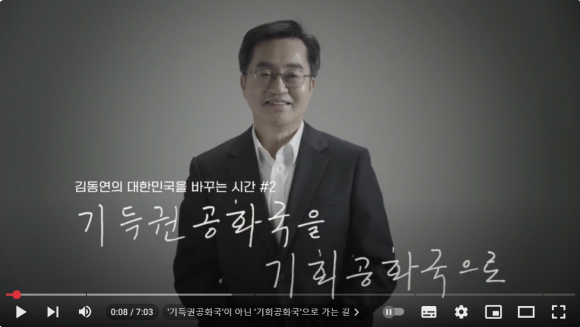 김동연 경기도지사 유튜브 채널 캡처