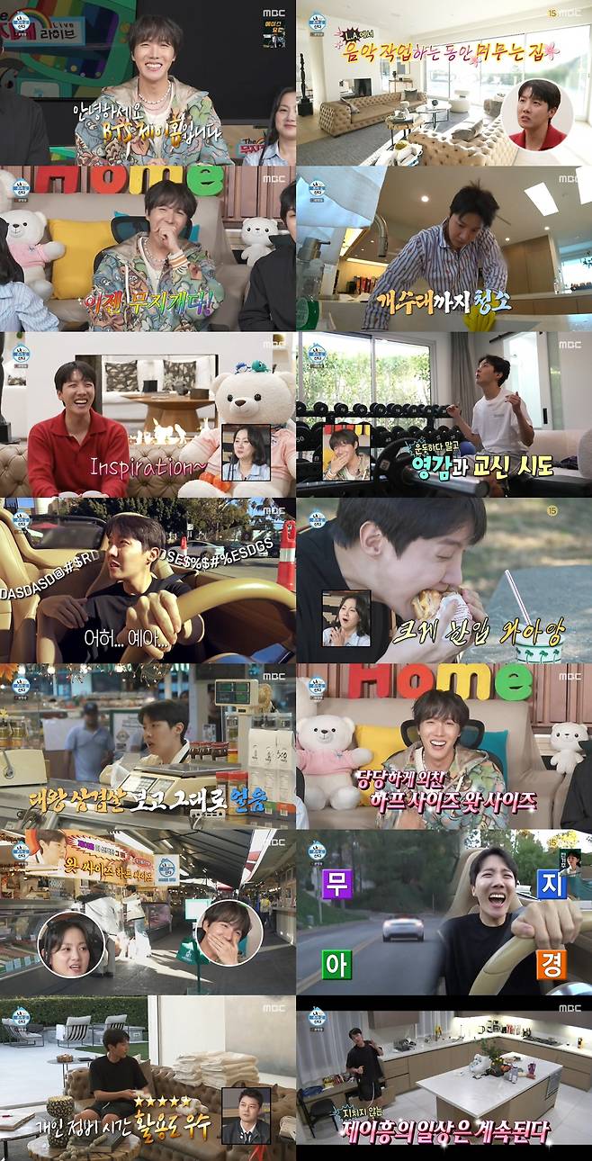 '나 혼자 산다' 방송화면 캡처