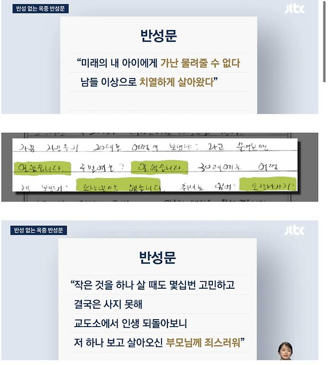 91ABC8B2-191A-43FE-92C6-91155C40EBE5.jpeg 판사가 꾸짖은 ‘4살 학대 사망’ 태권도 관장 반성문.jpg