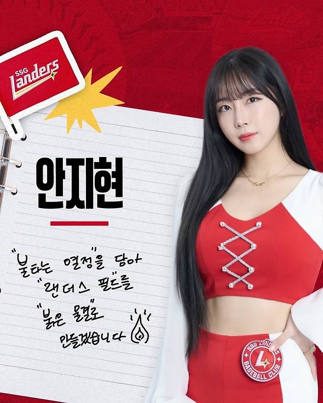 -429501840.jpg 오피셜)SSG랜더스 안지현 치어리더 영입