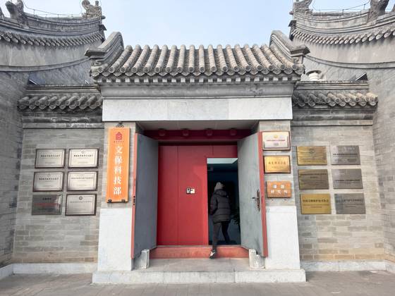 중국 베이징 자금성 서북쪽 성벽 안쪽의 긴 행랑을 개조해 지난 2016년 문을 연 문물보호과학기술부(文保科技部). 이곳에서 연간 300여 점의 문화재가 새롭게 복원되고 있다. 신경진 기자