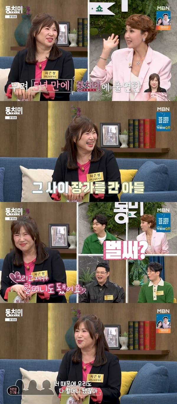 MBN ‘속풀이쇼 동치미’ 캡처