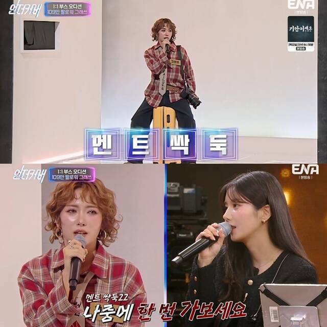 '언더커버' 1회에 출연한 유튜버 그래쓰는 심사위원의 말을 중간에 끊는 무례한 태도로 혹평받았다. /방송 화면 캡처