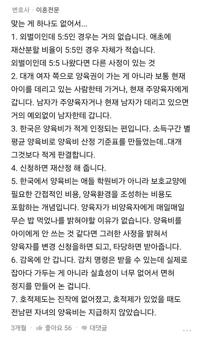 Screenshot_20250302_103649_blind.jpg 포텐 간 이혼 시 재산분할 글에 대한 변호사 댓글