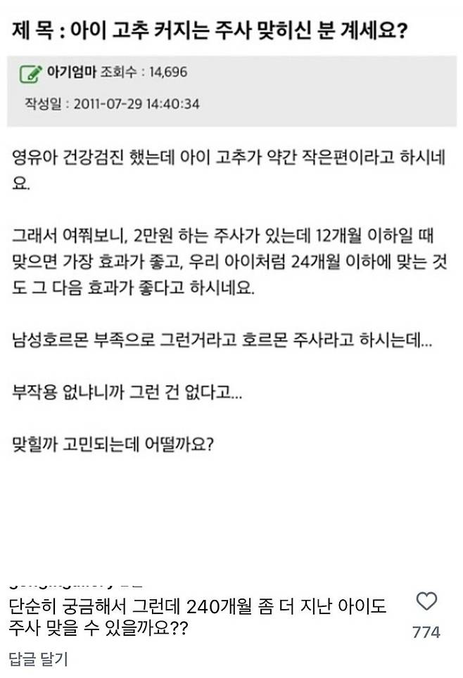 755b0989086a0c66f56f1c012d047832.jpeg 아이 고추 커지는 주사 맞히신 분 계세요?