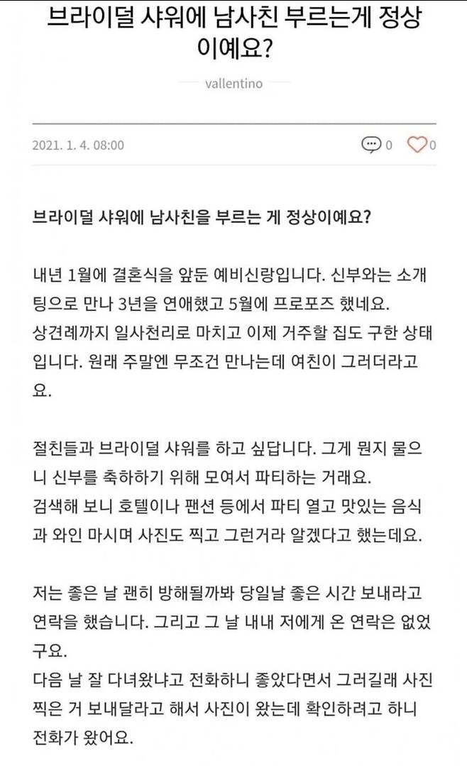 브라이덜 샤워에 전남친 부른 예비신부