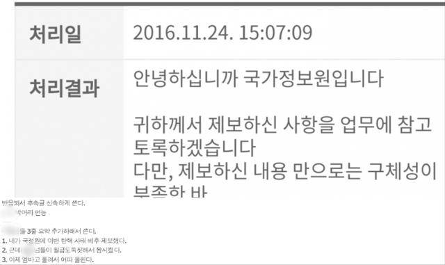 안씨가 '일간베스트'에 올린 첫 게시글은 2017년에 등장한다. 당시 그는 박근혜 전 대통령 탄핵의 배후에 관한 민원을 국가정보원에 제기했다고 주장했다. 온라인 커뮤니티 '일간베스트' 캡처