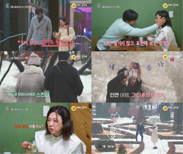 / KBS Joy '오래된 만남 추구'