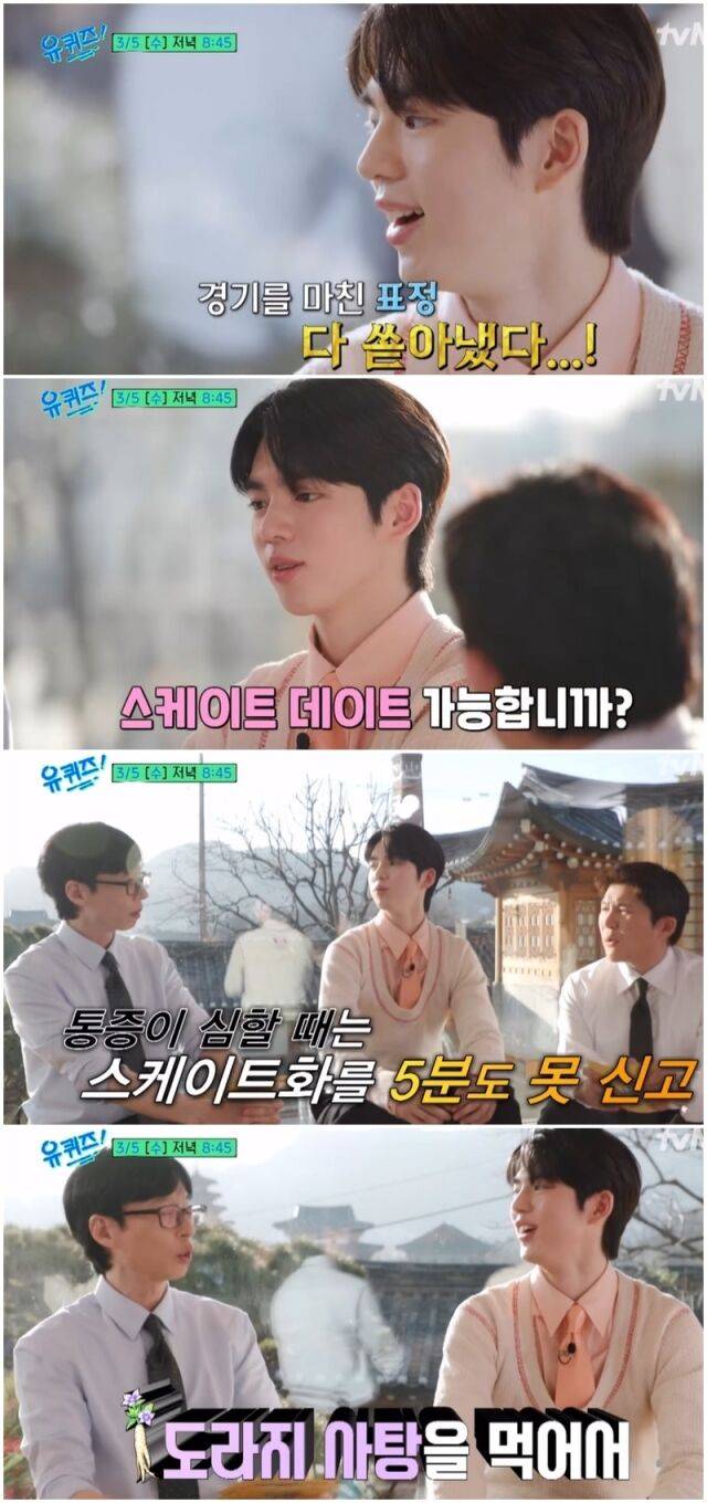 유재석, 차준환, 조세호./유퀴즈