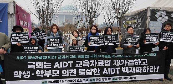 서울 여의도 국회 앞에서 정치하는엄마들 주최로 인공지능디지털교과서(AIDT) 국회 재가결 촉구 학생·학부모 기자회견이 열리고 있다. [연합]