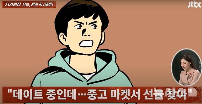 [서울=뉴시스] (사진=JTBC '사건반장' 캡처)