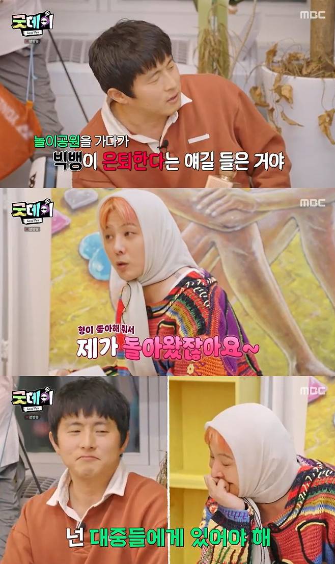 /사진=MBC '굿데이' 방송 캡처