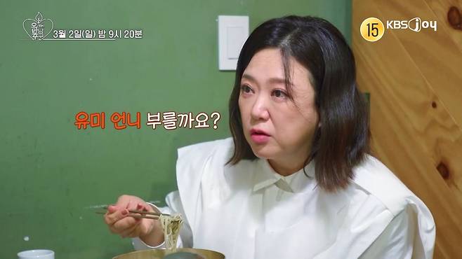 사진제공= KBS JOY 오래된 만남 추구