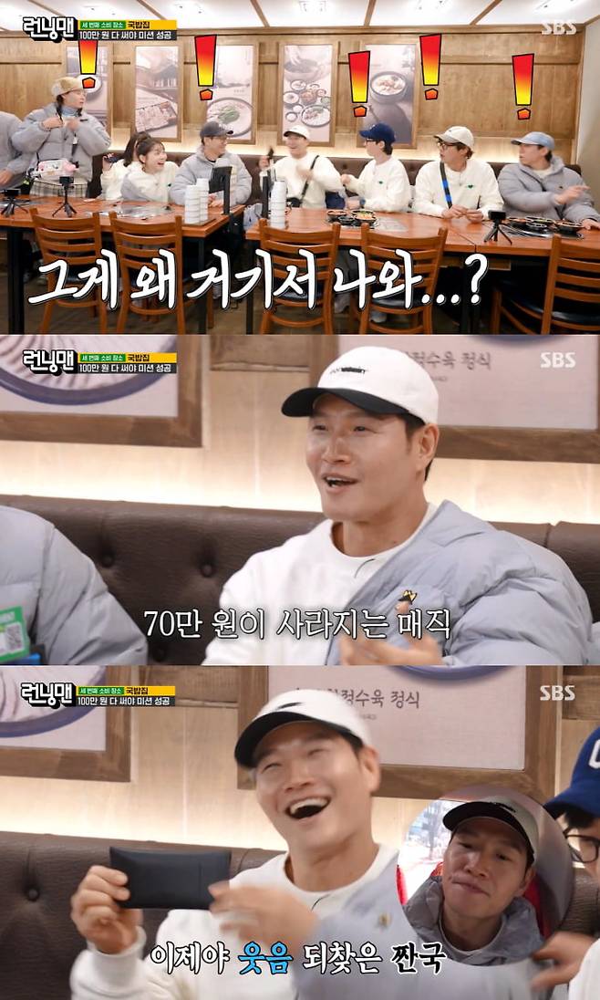 사진=SBS '런닝맨'