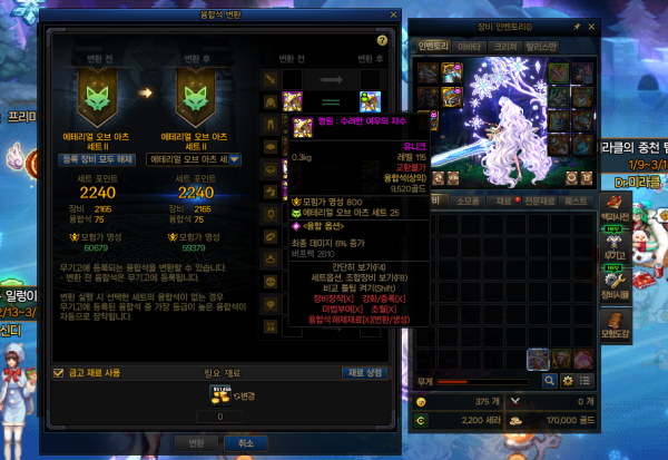 - 미의 여신 베누스 보상인 방어구 융합석으로 부족한 세트 포인트를 채우자