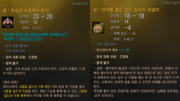 -동 초승달 수호자의 반지와 유 침식의 귀걸이가 첫 번째 목표다