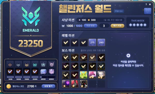 - 각종 미션을 수행하고 다양한 재화를 보상으로 얻을 수 있다&nbsp;