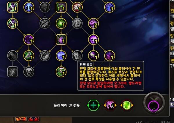 - 전쟁 모드는 키고 레벨업을 하도록 한다&nbsp;