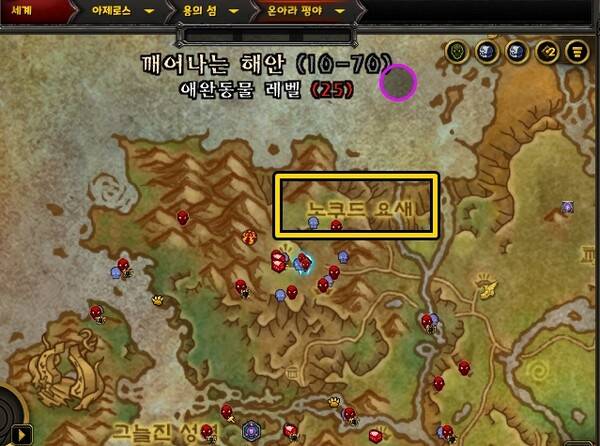 - 아제로스 > 용의 섬 > 온아라 평야 > 노쿠드 요새로 가면 된다&nbsp;