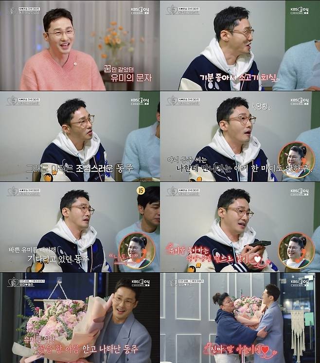 KBS JOY, KBS2 ‘오래된 만남 추구’. 사진|KBS2
