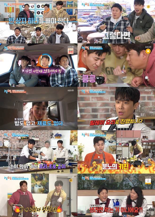 ‘1박 2일’ (제공: KBS 2TV)&nbsp;