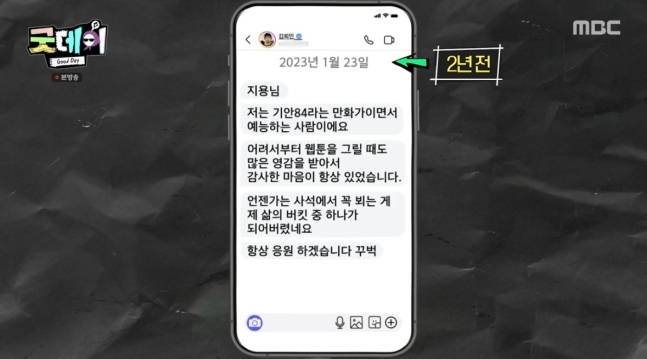 기안 84, 지드래곤 향해 사랑 고백... 디엠 공개 (제공: MBC)