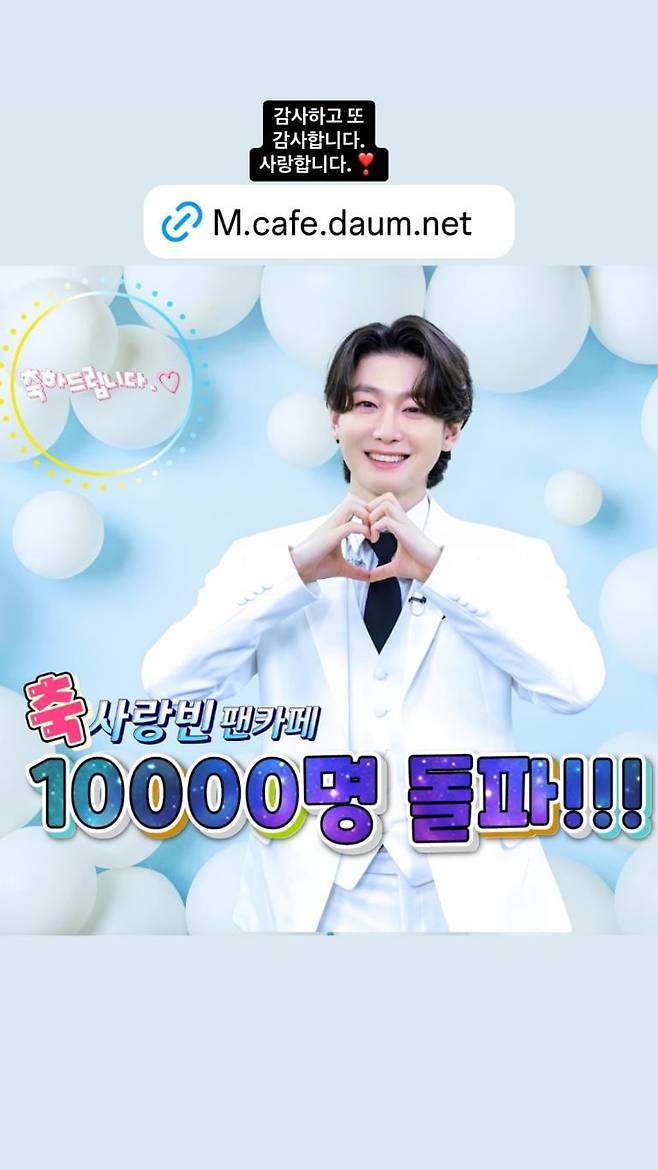 팬카페 '사랑빈' 1만명 돌파 축하 /김용빈 인스타그램