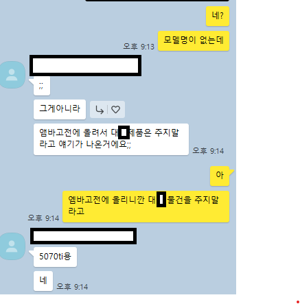 2.png 5070Ti 예약판매로 정지 당해서 억울하다는 용팔이