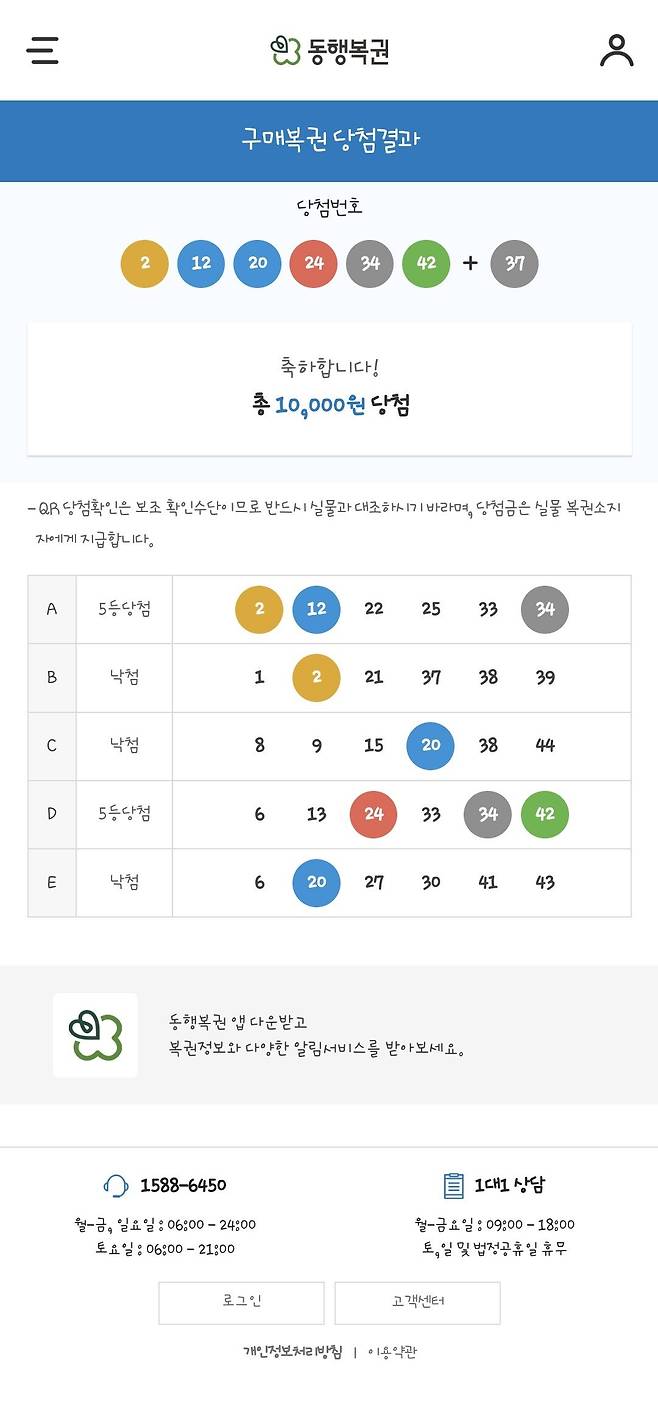 Screenshot_20250303_150513_Samsung Internet.jpg 로또 번호 다 맞았다