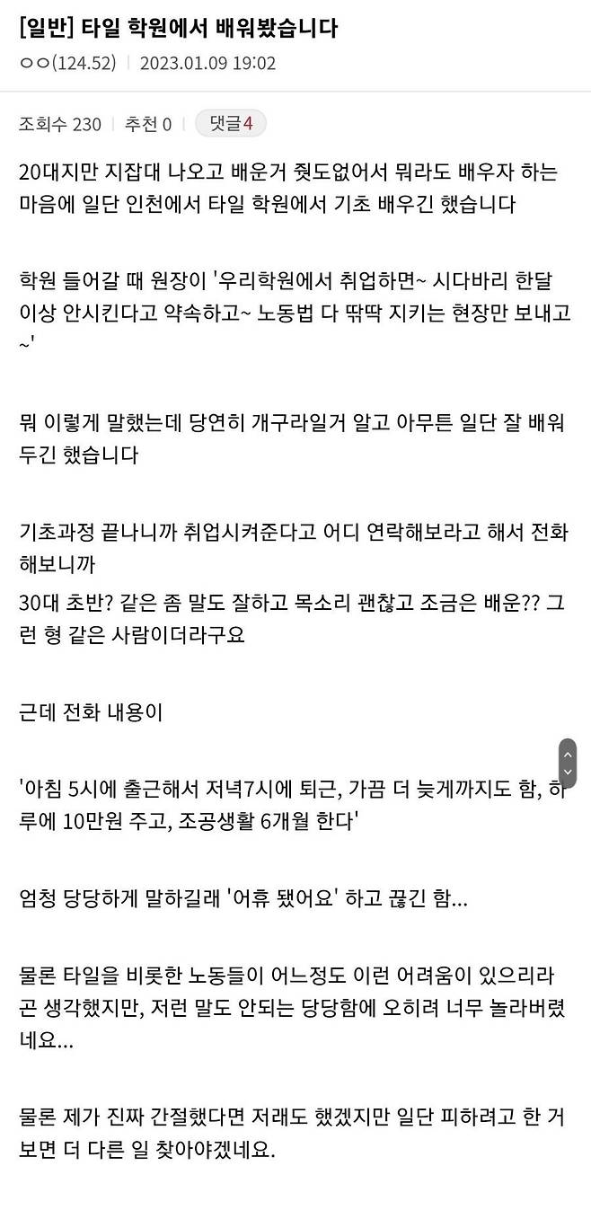 IMG_5728.jpeg 학원다녀서 기술 배운 디시인이 취업 포기한 이유