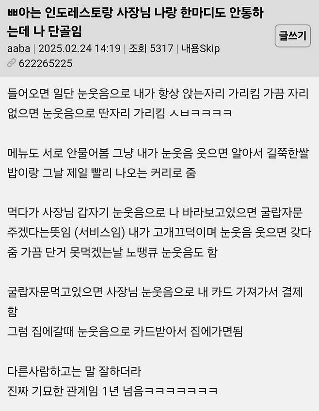 아는 인도 레스토랑 사장님 나랑 한 마디도 안 통하는데 나 단골임